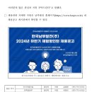 [KOSPO자소서]한국남부발전(주) 2024년 하반기 체험형 인턴 채용 자기소개서 첨삭 및 대행 후기!
