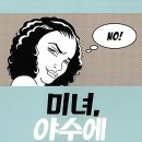 미녀&야수 이미지