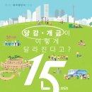 당감복지관 나리어린이집 | 부산진구 당감·개금 생활권 일원에서 「1차 해피챌린지」 준공식 개최