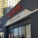 (주)쿠우쿠우 경주점 | 경주 쿠우쿠우 초밥 뷔페 내돈내산 웨이팅 후기, 주차장 위치