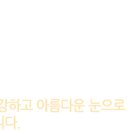 밝은눈안경 감곡점 이미지