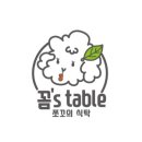 꼼스테이블 이미지