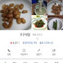 구구추어탕 이미지