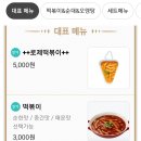 신전떡볶이창포점 이미지