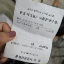 아이월드 | 문경 아이들 놀거리 천국 | 에코월드 후기