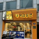 [부산 남천동] 부산 3대 밀면 예전 맛 그대로인 원조개금밀면 광안리점