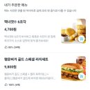 맥도날드 군포산본DT점 | 맥도날드 군포 산본 DT점 행운버거 골드/컬리후라이/맥너겟 실망해서 안추천하는 후기 (내돈내산, 메뉴)
