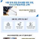 찾아가는 안전교육 | [한국식품정보원] HACCP 팀장교육 (학생) 후기 _ 점심식사, 교육, 찾아가는 법, 교육 솔직 후기, 꿀팁