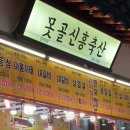 못골신흥축산