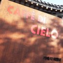 카페디치엘로 이미지