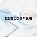 365서울탑플란트치과의원 이미지