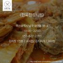 한옥집김치찜 - 수성구 | 한옥집김치찜