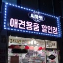 씨유펫오산 - 오산시 운암로 35 | 씨유펫오산