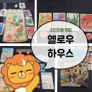 그림같은 예술적 보드게임, &lt;옐로우 하우스&gt; #2인전용게임 #룰설명 #옐로우하우스룰 #옐로우하우스후기