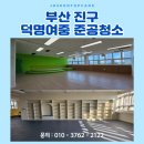 덕명여자중학교 이미지