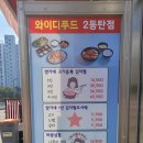 와이디푸드 이미지