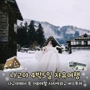 구름라멘 | 일본 나고야 당일치기 버스투어 후기 ❄️ 동화 속 마을 시라카와고 &amp; 다카야마 라멘 맛집