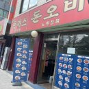 돈오비 이미지