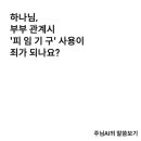 주님AI 답변보기 이미지