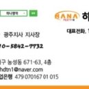 하나방역광주지사
