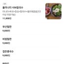 돌미나리칼국수 이미지