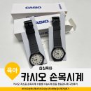 디지털커넥트컴퍼니 | 카시오 저소음 손목시계 수험생 수능시계 초등 한능검시계 구입후기