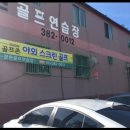 경원골프연습장 네이버블로그