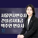 변호사박주연법률사무소 이미지