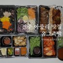 옴그족발아중점 이미지