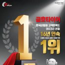 금호타이어 이미지
