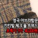 [mw41102-6160]영국 아브**문 카키빛 체크 울트위드 이미지