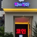 코인악쓰는하마노래연습장홍대 이미지