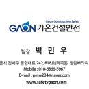 가온건설안전 - 강서구 공항대로 242 | 가온건설안전