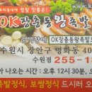 오케이장충동왕족발보쌈 - 수원시 장안구 장안로 63 | 오케이장충동왕족발보쌈