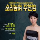 [성모니카교회음악원]★이상희모니카 성가발성특강★소리높여 주찬양♣인천교구♣ 7/27(토) 이미지