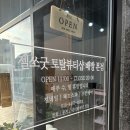 젤쏘굿