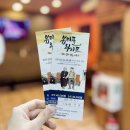 대전연극: 대학로 창작 연극 뷰티풀라이프, 이수아트홀 관람 후기