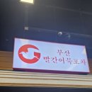 부산빨간어묵포차천안서북점
