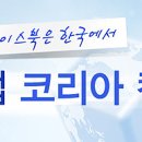 모바일 창업 코리아 컨퍼런스 이미지