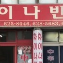 차이나반점 이미지