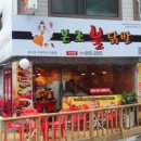 본초불닭발 이미지