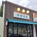 화랑냉삼 이미지