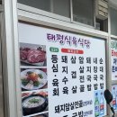 태평식육점 이미지