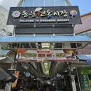 제천동문시장맛집 내토빨간오뎅 내돈내산 후기 ~!