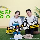 동엽농장 이미지