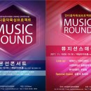 라운드뮤직 이미지