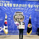 윤해동 안양시의회 의원 올해를 빛낸 한국인 대상 수상 이미지