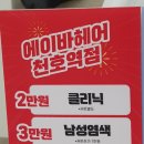 에이바헤어천호역점 이미지
