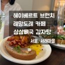 서래로7길 7 (1) 이미지