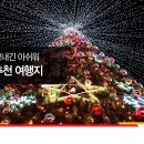 연말 여행, 겨울 여행 어디로 갈까? 연말 여행지 추천 이미지